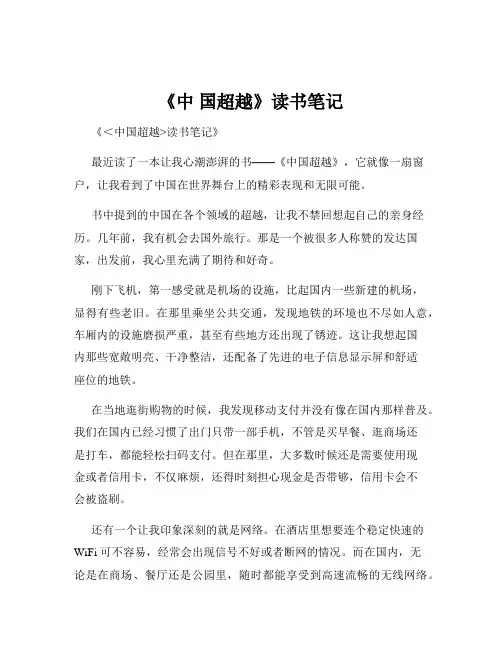 《中 国超越》读书笔记