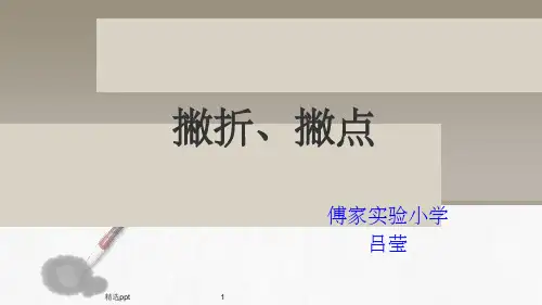 撇折撇点PPT课件