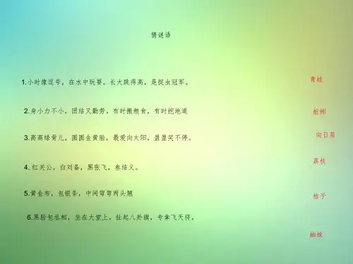 苏教版七年级生物上册1.1.1《我们周围的生物》课件(共25张PPT)-经典教学教辅文档