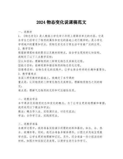 2024物态变化说课稿范文