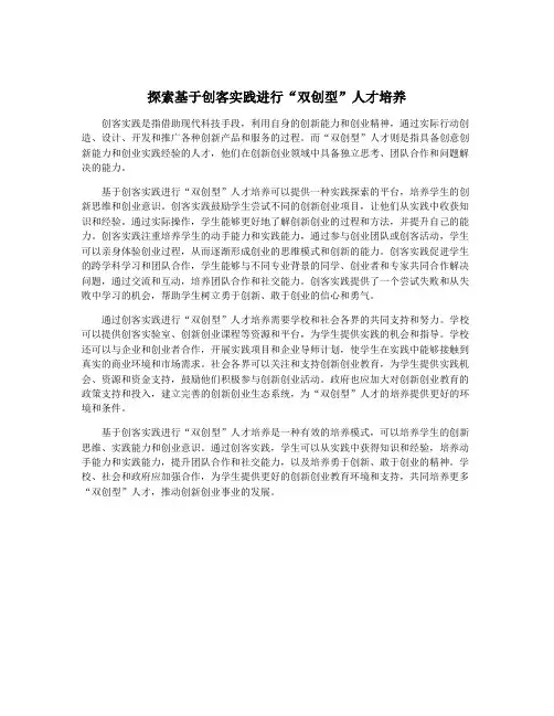 探索基于创客实践进行“双创型”人才培养