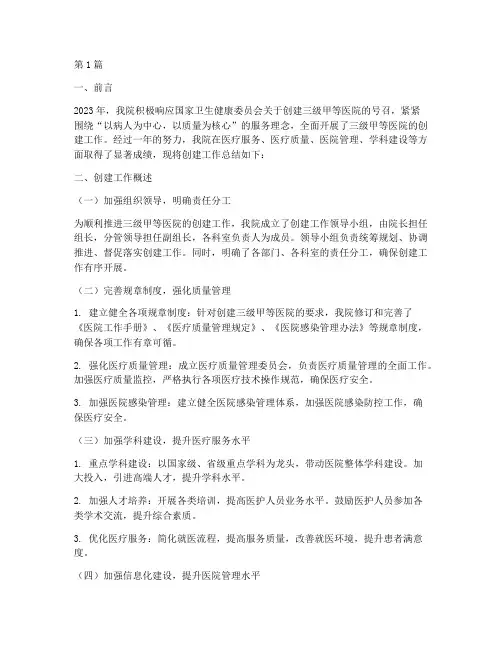 医院三甲创建年终总结(3篇)