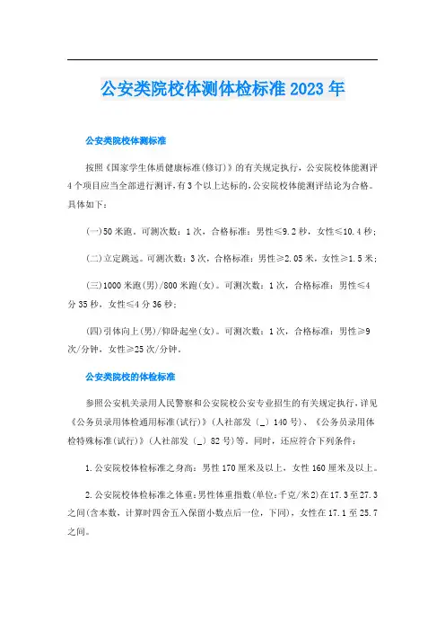 公安类院校体测体检标准2023年