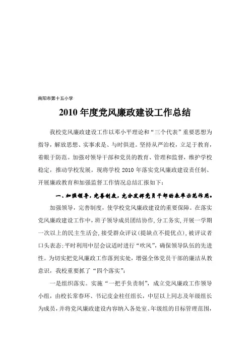 2010年度廉政总结