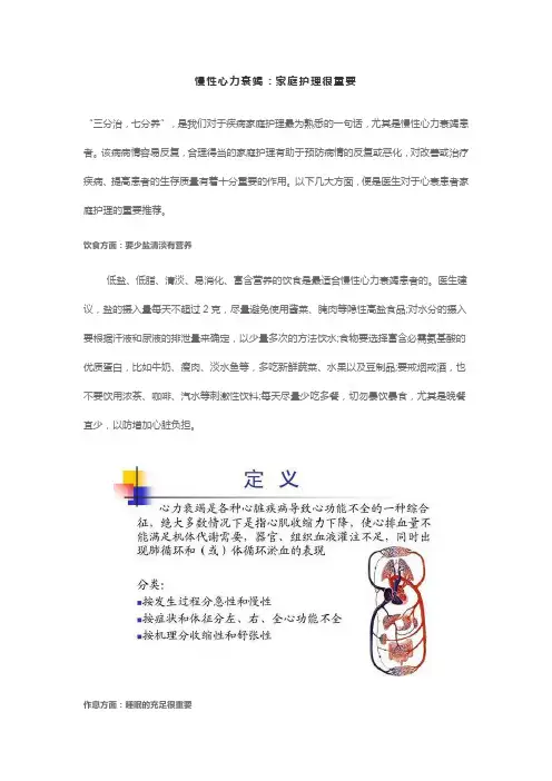 慢性心力衰竭：家庭护理很重要