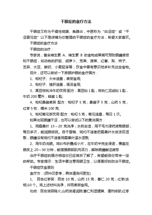 干眼症的食疗方法