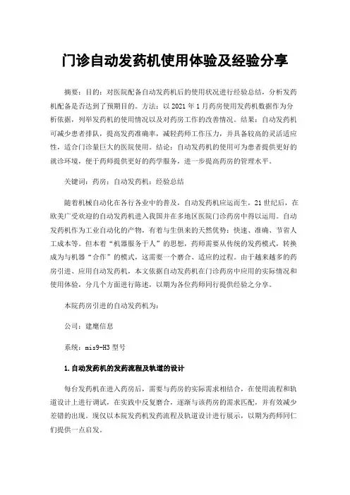 门诊自动发药机使用体验及经验分享