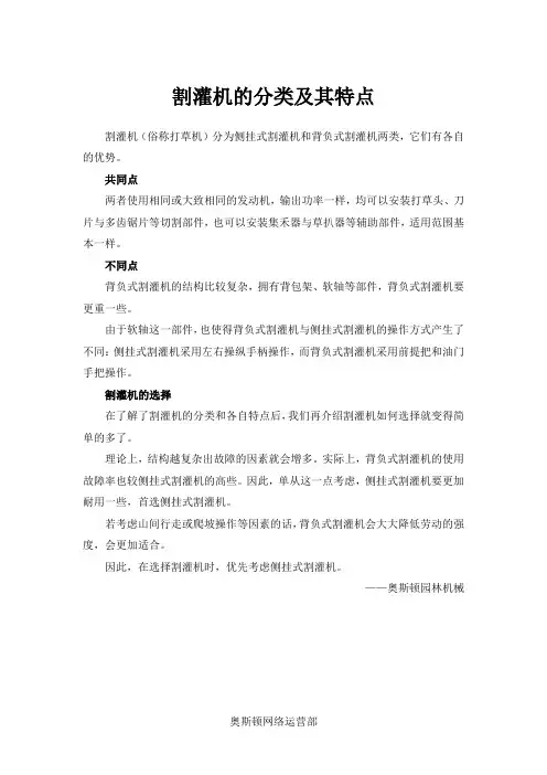 割灌机的分类及其特点