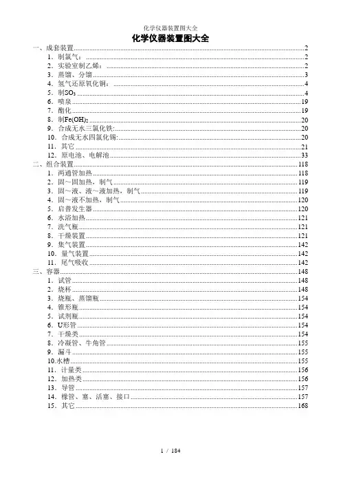 化学仪器装置图大全