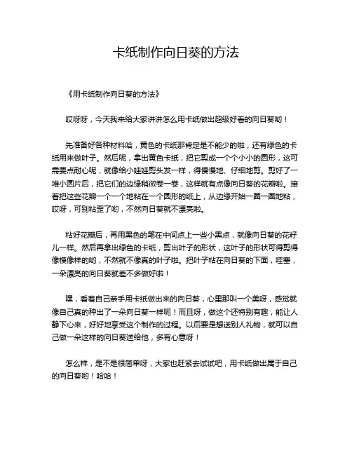 卡纸制作向日葵的方法