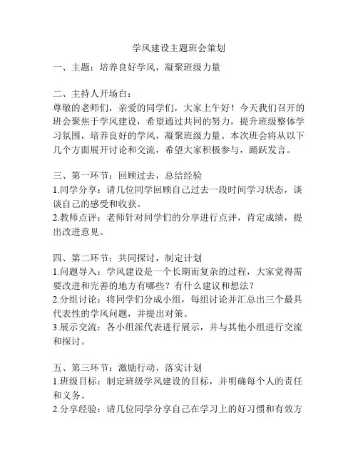学风建设主题班会策划