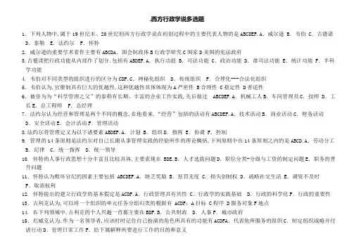 西方行政学说多选题