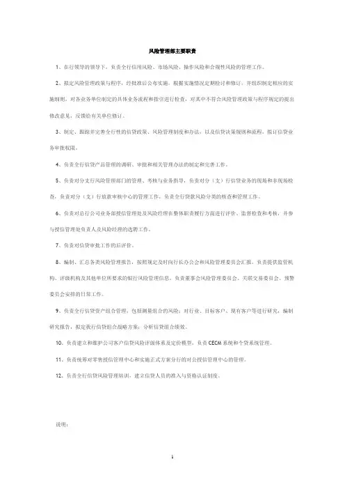 商业银行风险管理部主要职责