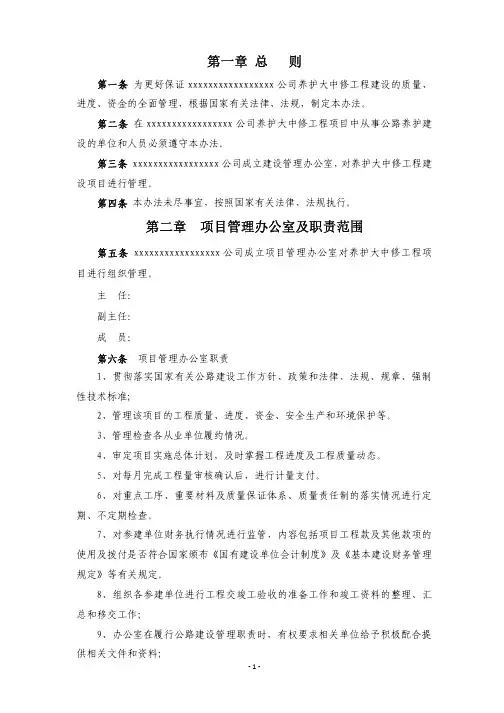 公路养护大中修工程管理办法