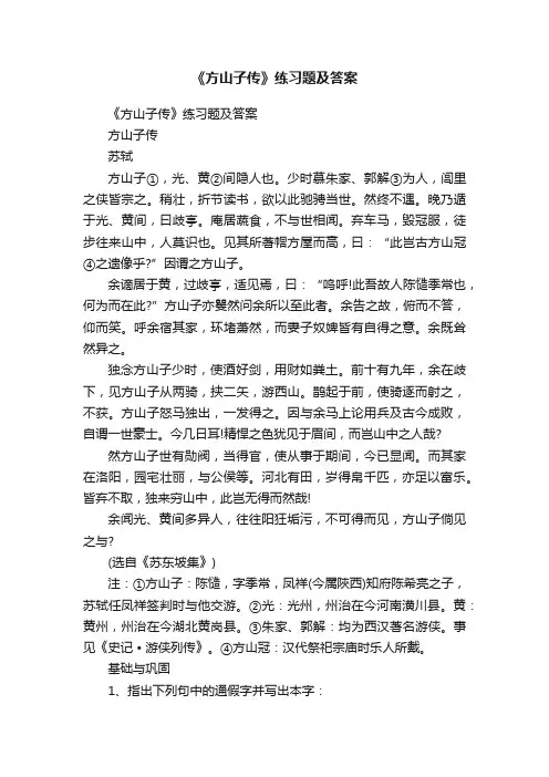 《方山子传》练习题及答案