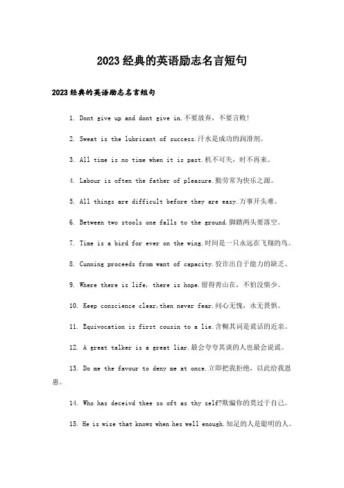 2023励志_经典的英语励志名言短句