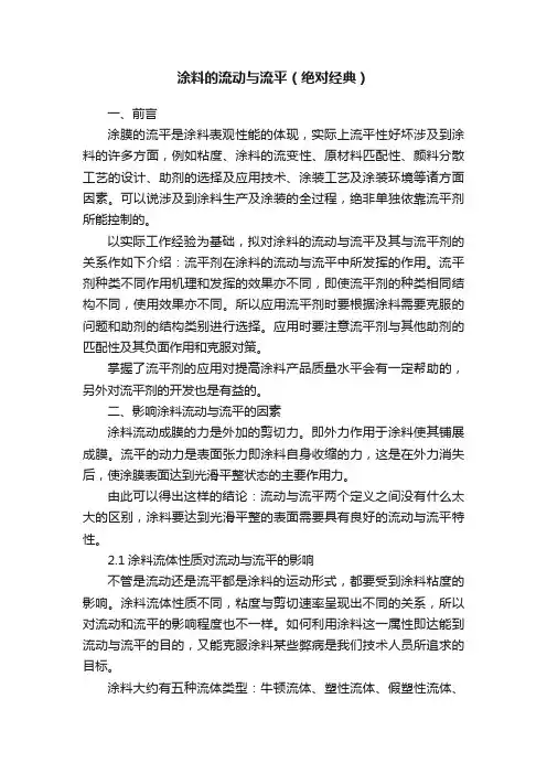 涂料的流动与流平（绝对经典）