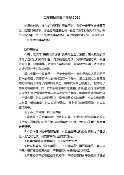 二年级防诈骗手抄报2020