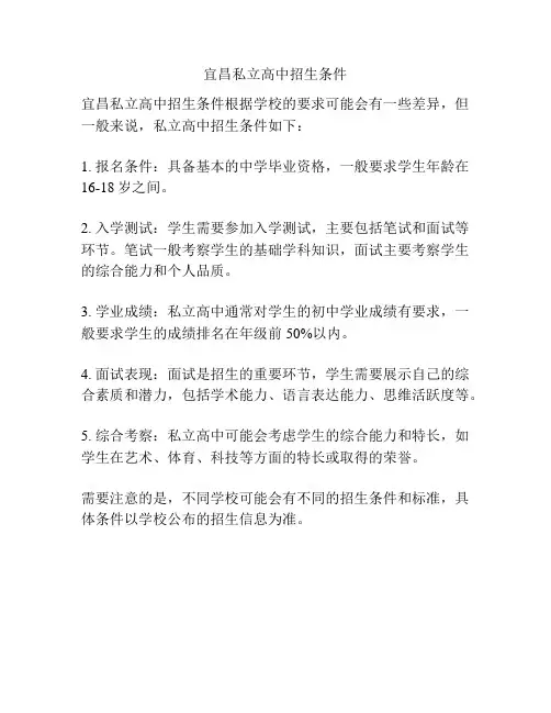 宜昌私立高中招生条件
