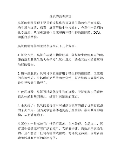 臭氧的消毒原理