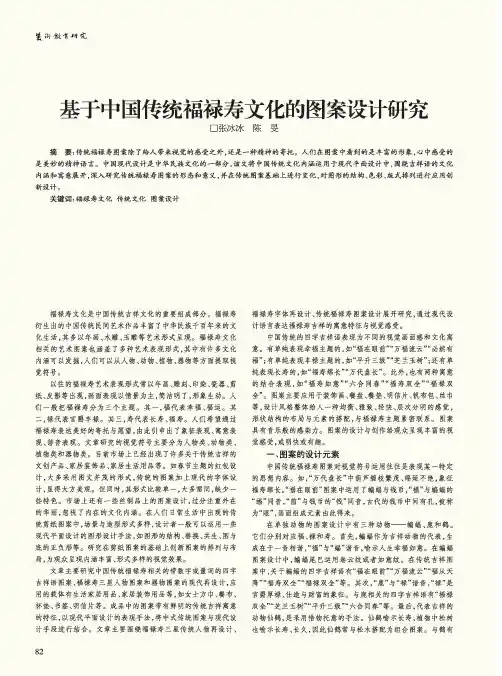 基于中国传统福禄寿文化的图案设计研究
