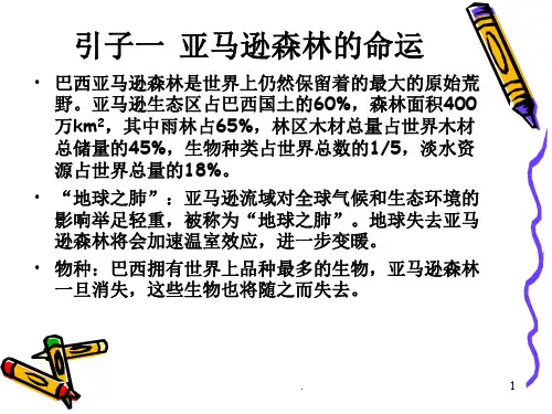环境与经济发展PPT课件