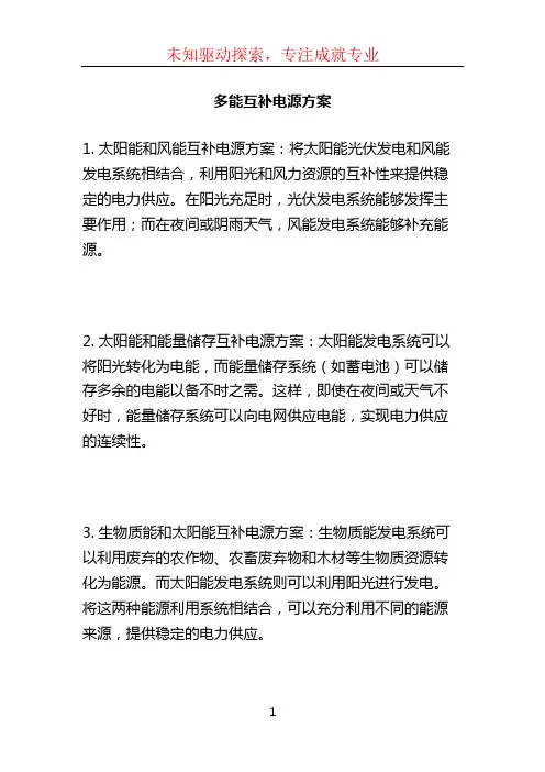 多能互补电源方案