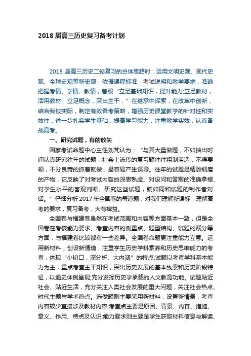 2018届高三历史复习备考计划