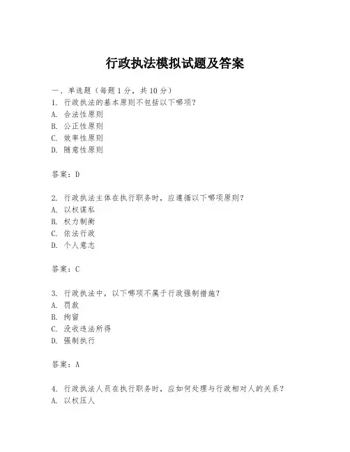 行政执法模拟试题及答案
