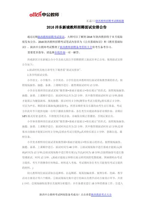 2016沣东新城教师招聘面试安排公告