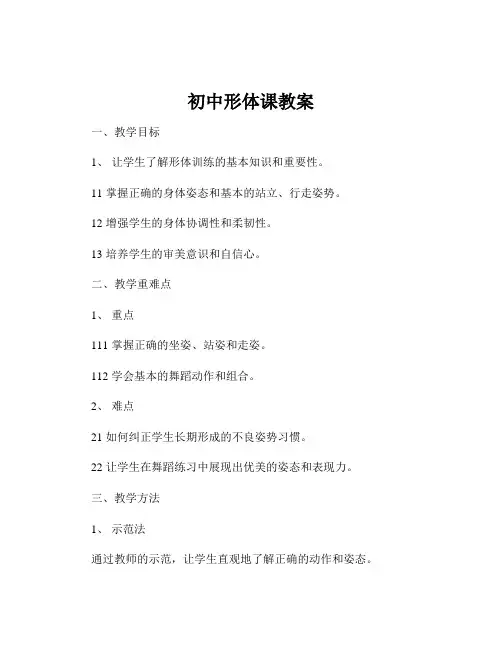 初中形体课教案