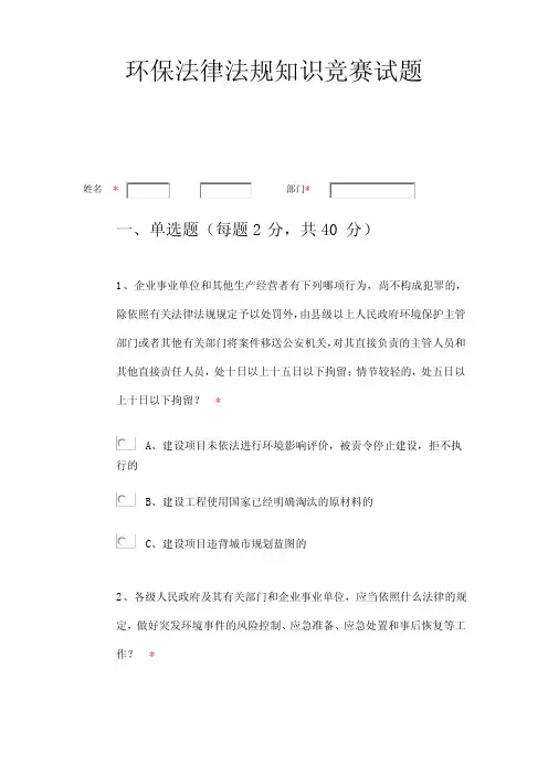 环保法律法规知识题