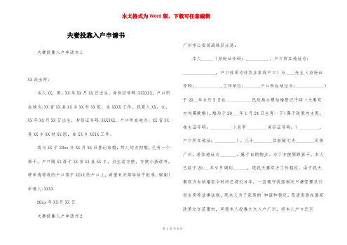夫妻投靠入户申请书