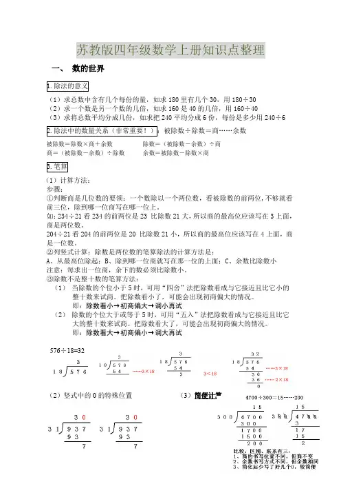 (苏教版)四年级上册数学知识点整理