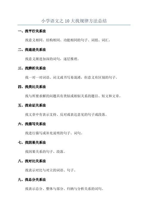 小学语文之10大找规律方法总结