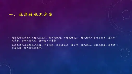 抗滑桩施工方法及技术要点ppt模板