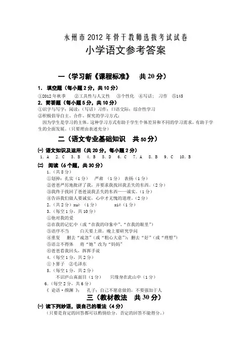 永州市2012年骨干教师业务考试小学语文试卷答案