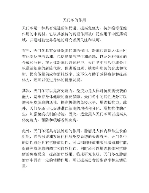 天门冬的作用