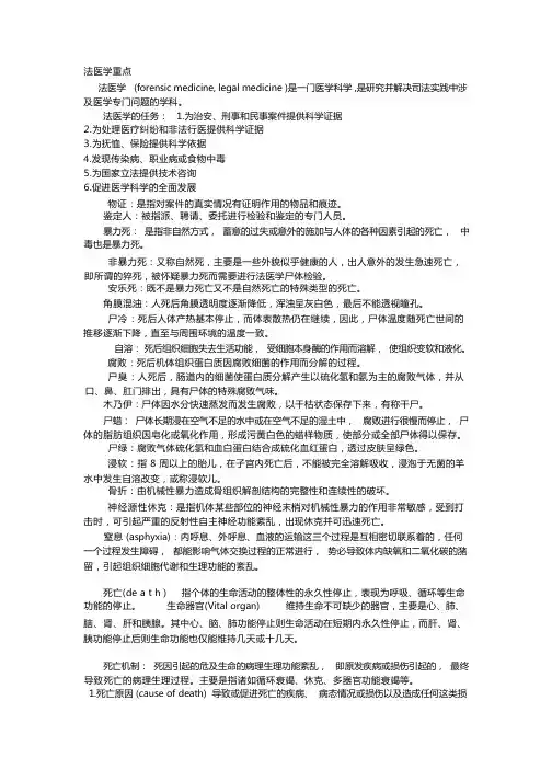 法医学考试重点