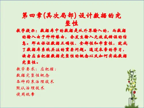 SQLServer第4章(第二部分)设计数据完整性