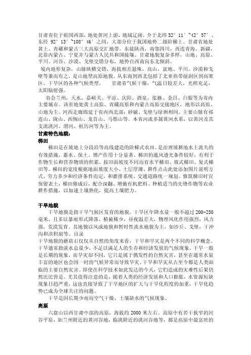 [讲解]甘肃地貌