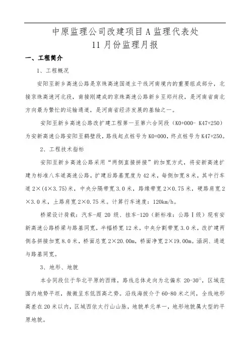 高速公路监理月报