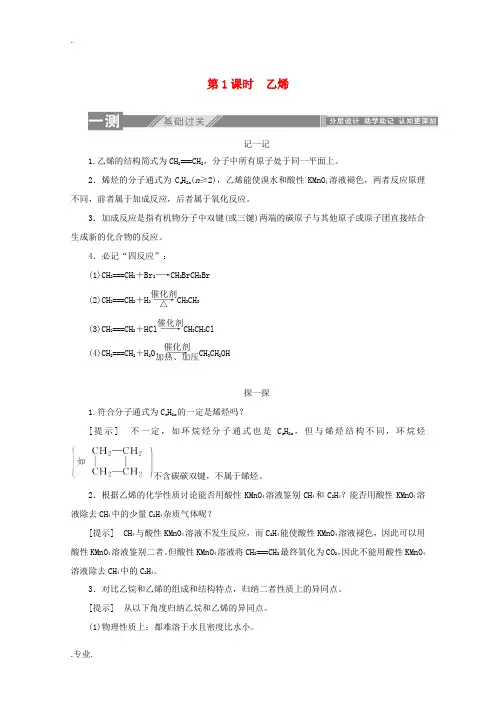 高中化学 第三章 有机化合物 2.1 乙烯练习(含解析)新人教版必修2-新人教版高中必修2化学试题