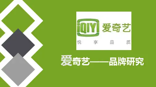 战略管理爱奇艺