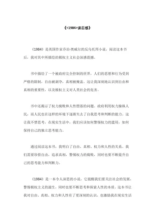 《1984》读后感