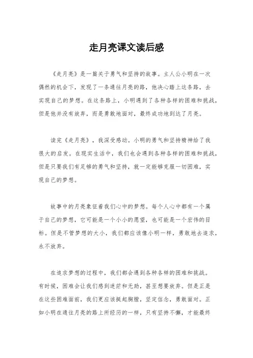 走月亮课文读后感