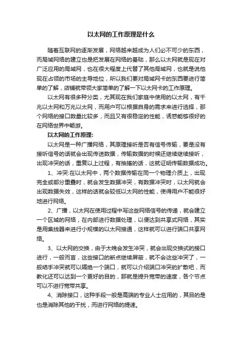 以太网的工作原理是什么