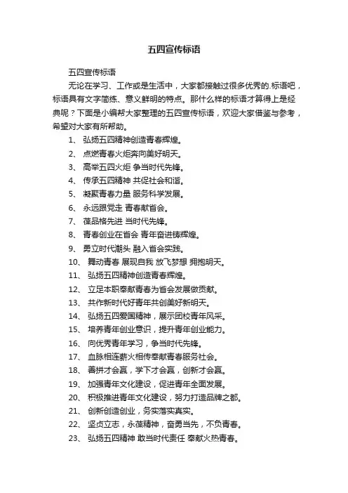 五四宣传标语