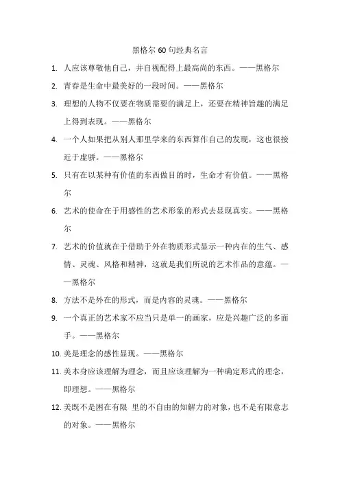 黑格尔60句经典名言