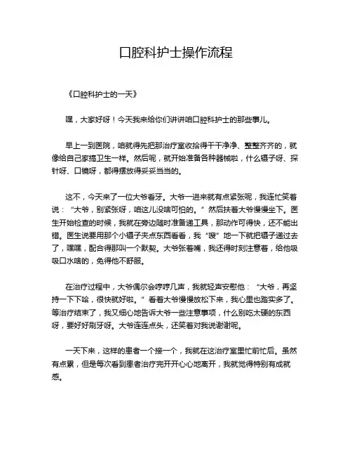 ---口腔科护士操作流程